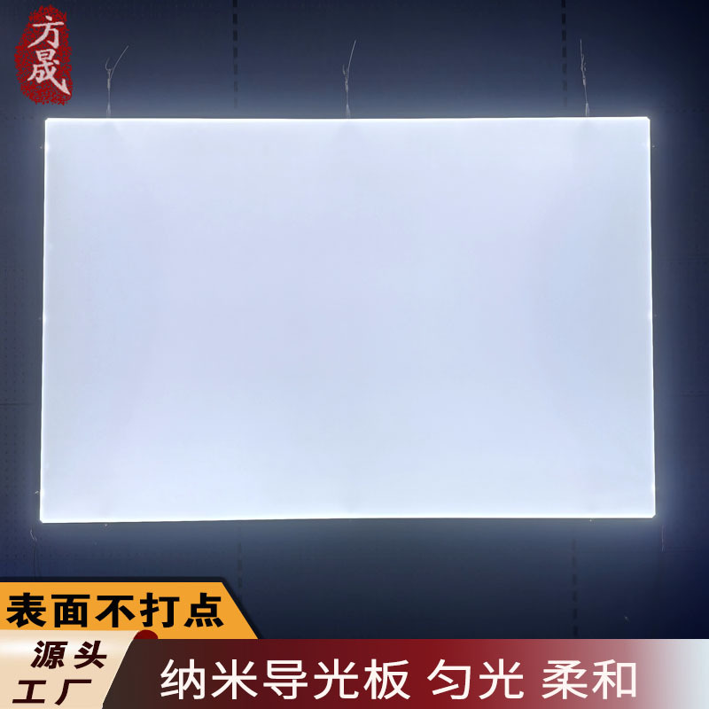 Прямые продажи с завода нано световодная панель акриловая, рассеивательная панель, панель унификации света, боковой световой ввод, без пятен
