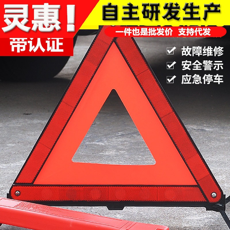 Складной треугольный предупреждающий знак для автомобилей, отражающий, для годовой проверки