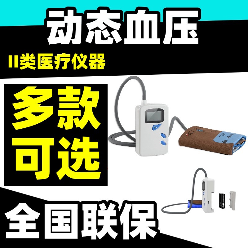 24-Hour Remote Ambulatory Blood Pressure Monitor (Portable Ambulatory Blood Pressure Monitor) Manufacturer-Jiangsu Xinma