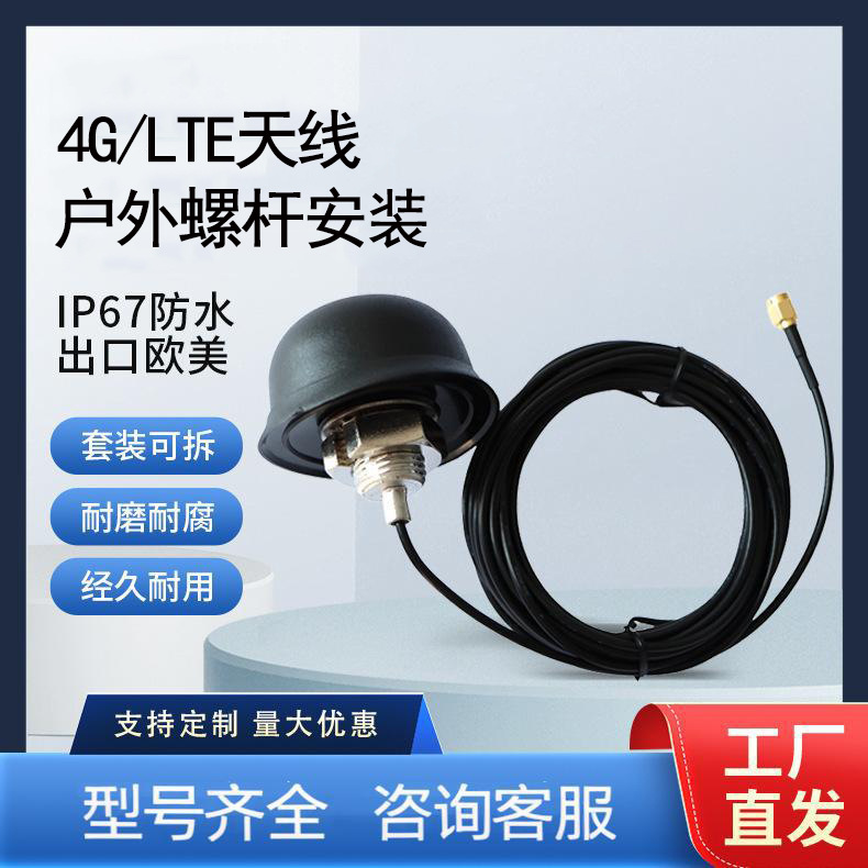 Антенна Maxway 4g, 824~960/1710~2170 МГц, уличная, водонепроницаемая, с креплением на гайку, с высоким коэффициентом усиления