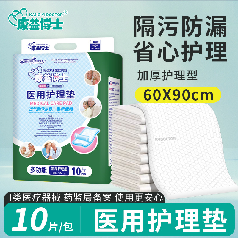 Dr. Kang Yi Medical Care Pad Thickened 60*90 Mattress Baby Diaphragm Pad Maternal Adult Care Pad