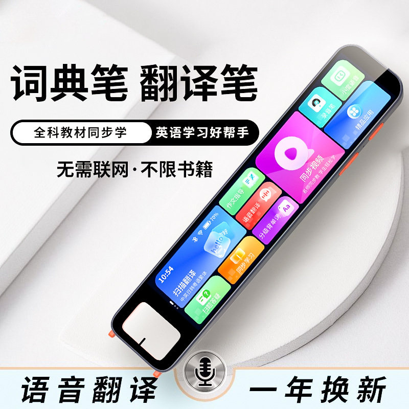 Wholesale Smart Reading Pen Learning Artifact Student Textbook Synchronization Smart Translation Pen Electronic Dictionary Photo Search