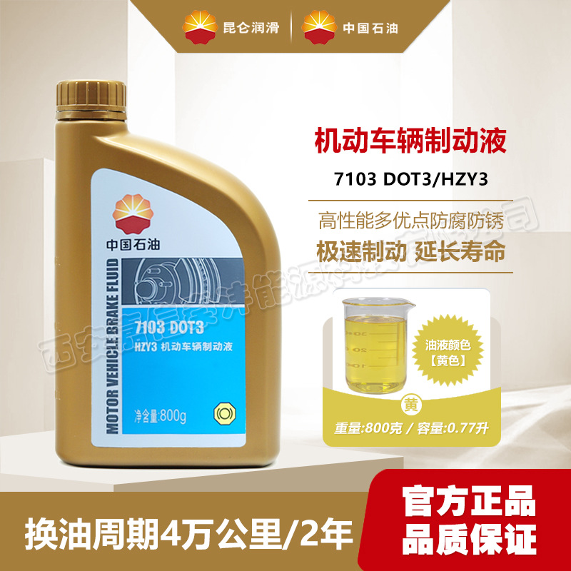 Тормозная жидкость China Petroleum Kunlun 7103, Hzy3, для автомобилей, Dot3, масло для сцепления, 800г