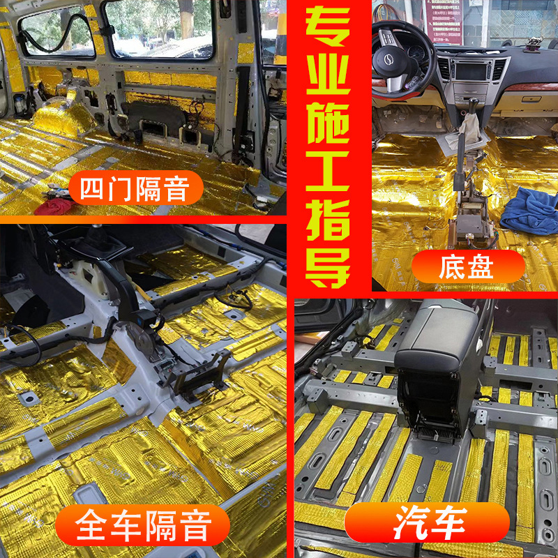 Car sound insulation anti-vibration board cotton material four-wheel door panel sound-absorbing cotton car full car tire professional noise reduction sticker self-adhesive