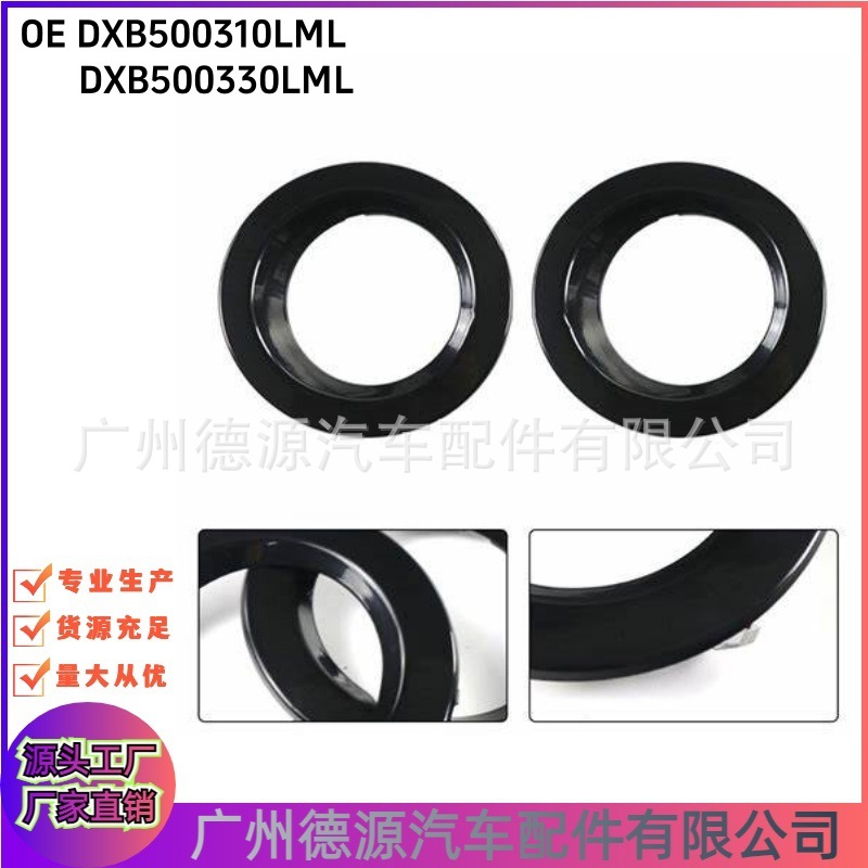 DXB500310LML DXB500330LML рамка противотуманной фары для Land Rover Range Rover, крепеж противотуманной фары слева и справа