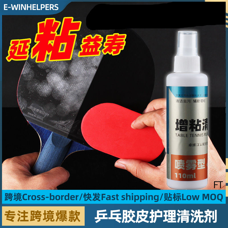 Набор для чистки резины ракеток для настольного тенниса, жидкость для ухода, губка, пенящийся тип