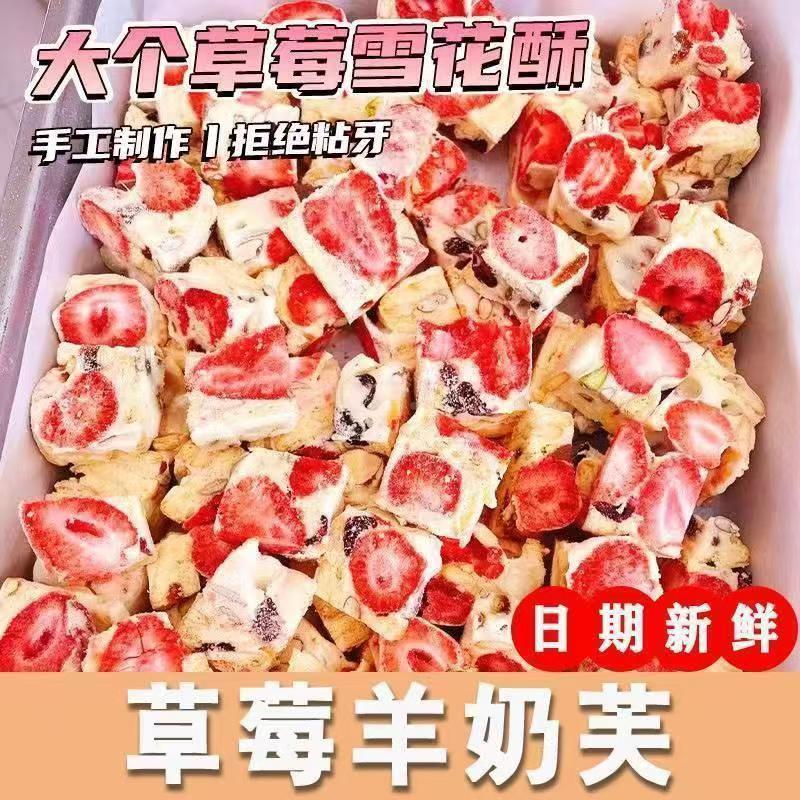 Strawberry goat milk milk cream freeze-dried strawberry wholesale generation hair 500g strawberry snowflake crisp independent package pastry snacks