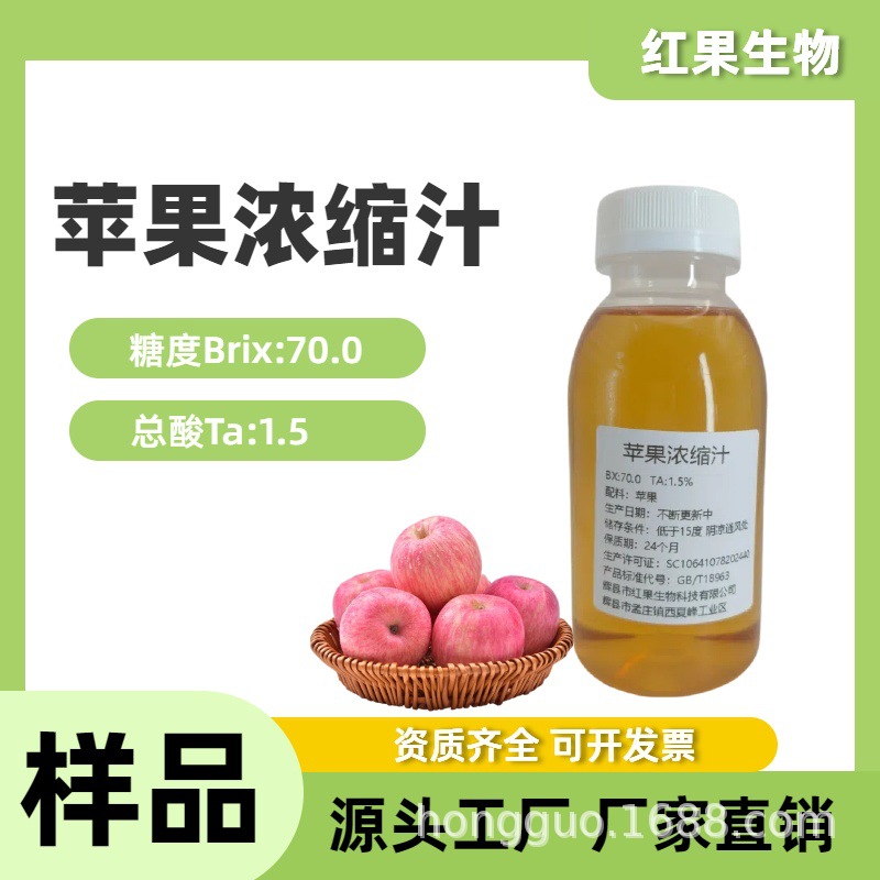 Производитель, бесплатная доставка, концентрированный свежий фруктовый сок, коммерческие сырьевые материалы для напитков, яблочный концентрат