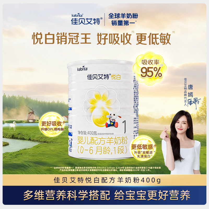 Импортировано из Нидерландов, Kabriate Молочная смесь для младенцев Стадия 1 Yuebai Козье молоко 400г [Предзаказ]