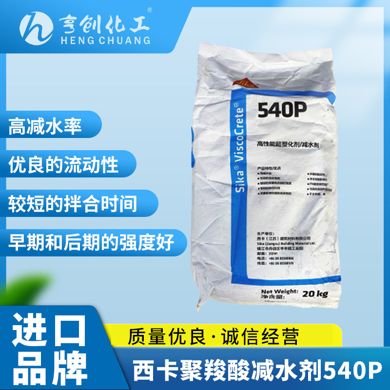Водоуменьшающий агент Sika 540p, высокопроизводительный водоуменьшающий агент Sika, порошковый водоуменьшающий агент Sika на основе полиоксидов