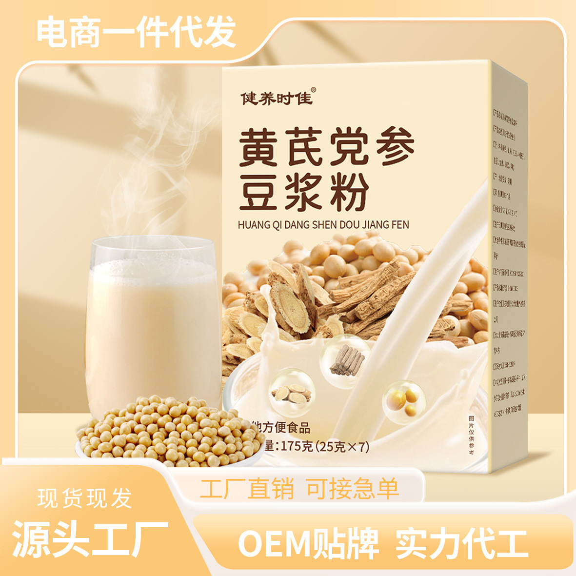 Jianyang Shijia Astragalus Codonopsis Soy Milk Powder Box 175g Breakfast Meal Replacement Powder Five Red Multigrain Powder Mixed