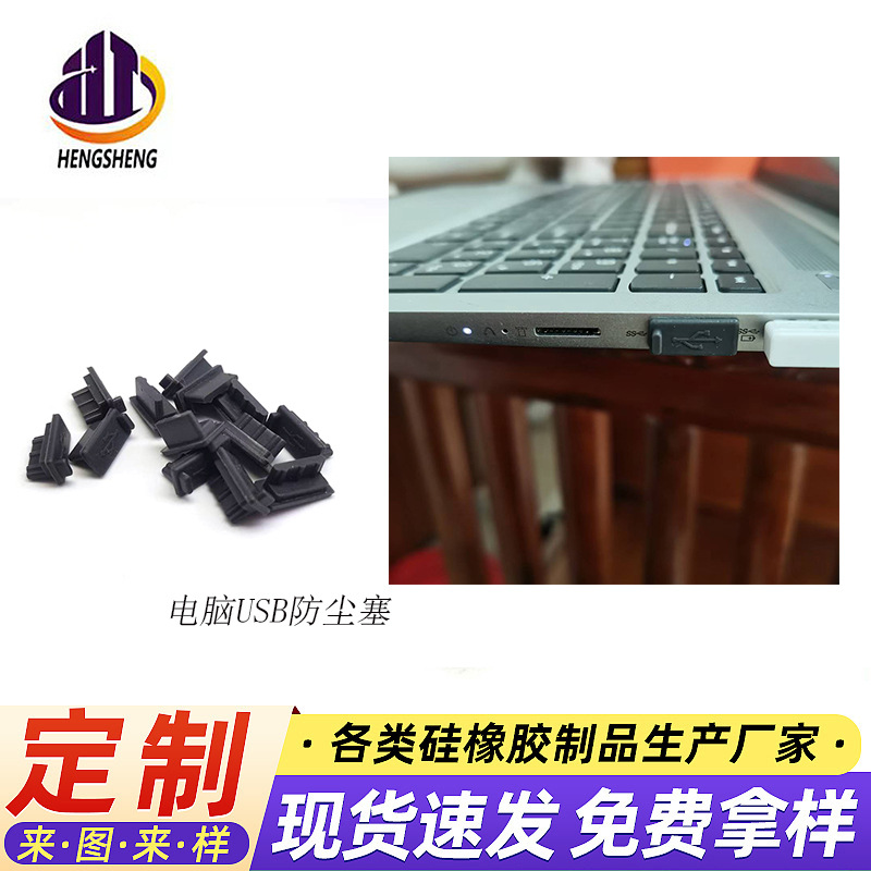HDMI plug dust plug usb interface charging port Type-C silicone cover mobile phone laptop waterproof dust plug