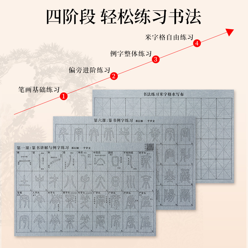 On behalf of the hot seal script font practice video synchronization stroke radical verbatim tracing red water writing cloth brush suit