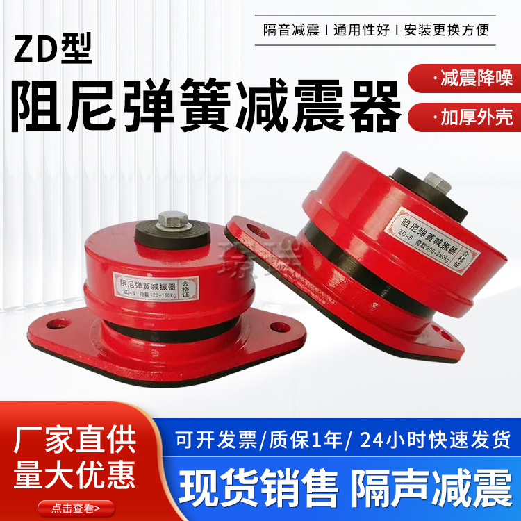 амортизатор пружинного типа Zd для механического оборудования, амортизатор для вентилятора, внешний блок кондиционера, амортизатор сиденья