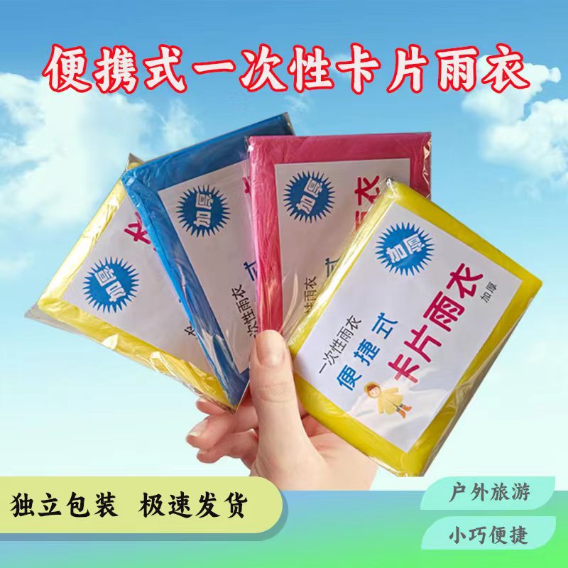 Одноразовой дождевик длинный полный корпус сжатия для взрослых портативный водонепроницаемый дождевик