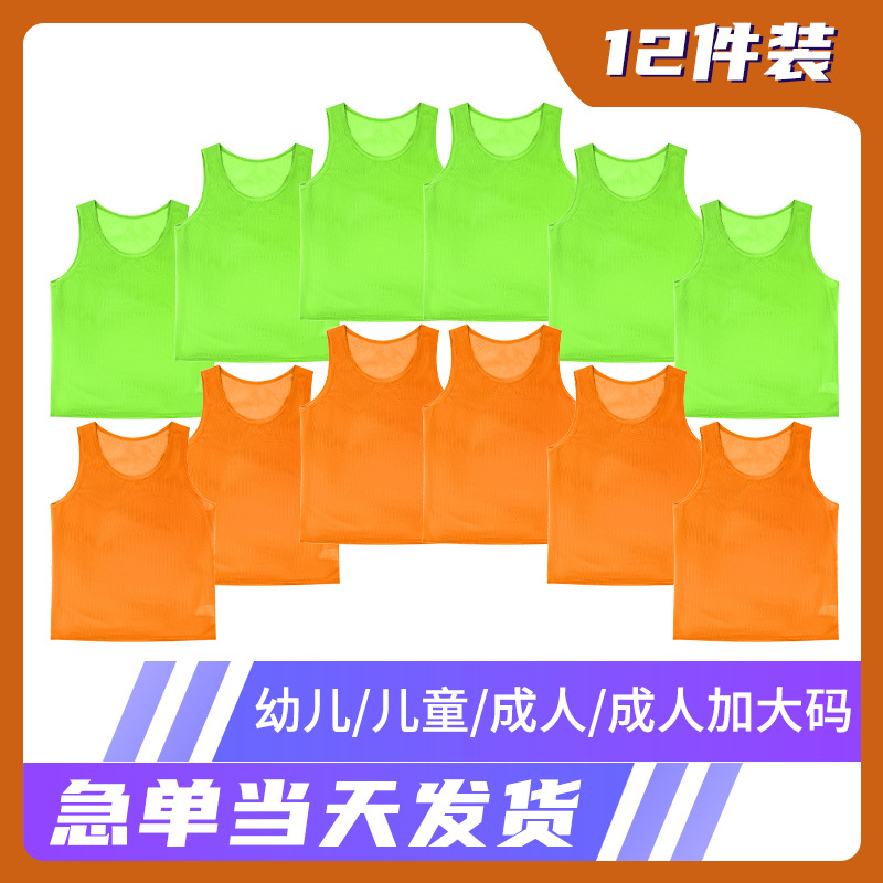 Кросс-бордерная большая сетчатая одежда для детей, футбольный тренировочный жилет, групповые мероприятия на свежем воздухе, реклама, печать номеров на одежде