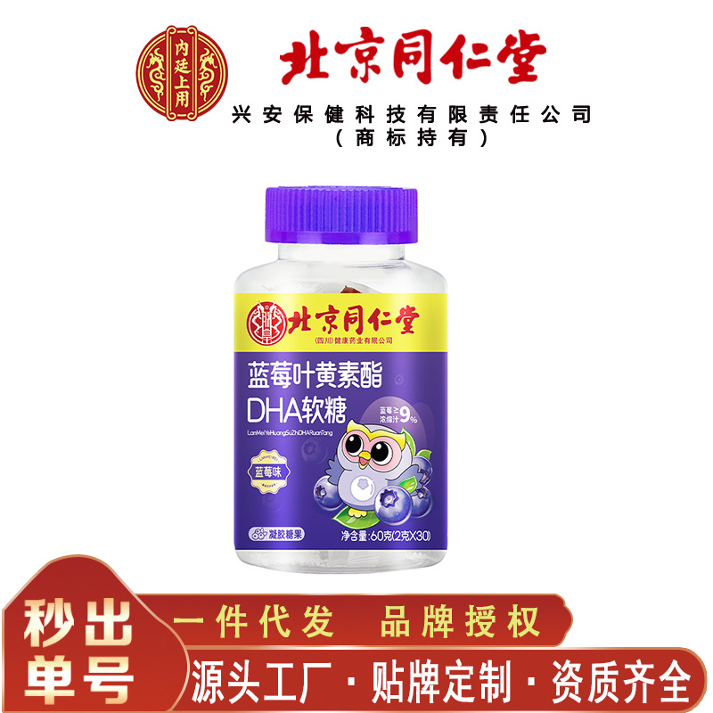 Гелевые конфеты с голубикой и Лютеин Эстер DHA от Beijing Tongrentang, 60 г/упаковка, портативные, без следов доставки