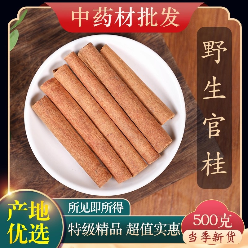 Комплексная коллекция китайских лекарственных трав и специй: премиальная дикая очищенная корица, коричное сердце, корица, аутентичное новое масло корицы 500г