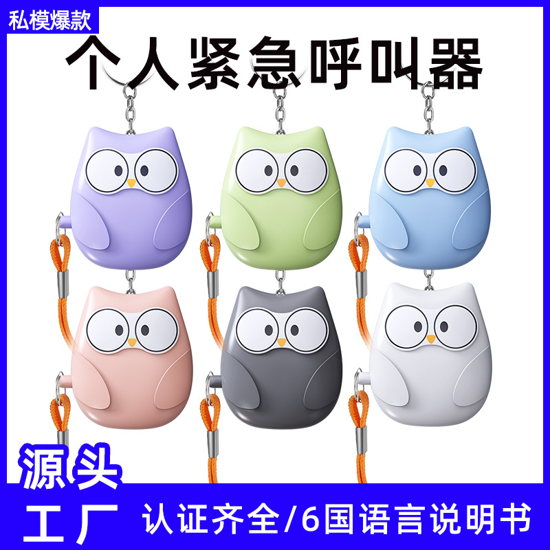 Cross-border Hot Selling Personal Alarm Women's Anti-wolf Artifact Outdoor Children's Student Portable Carry-on Defense Keychain