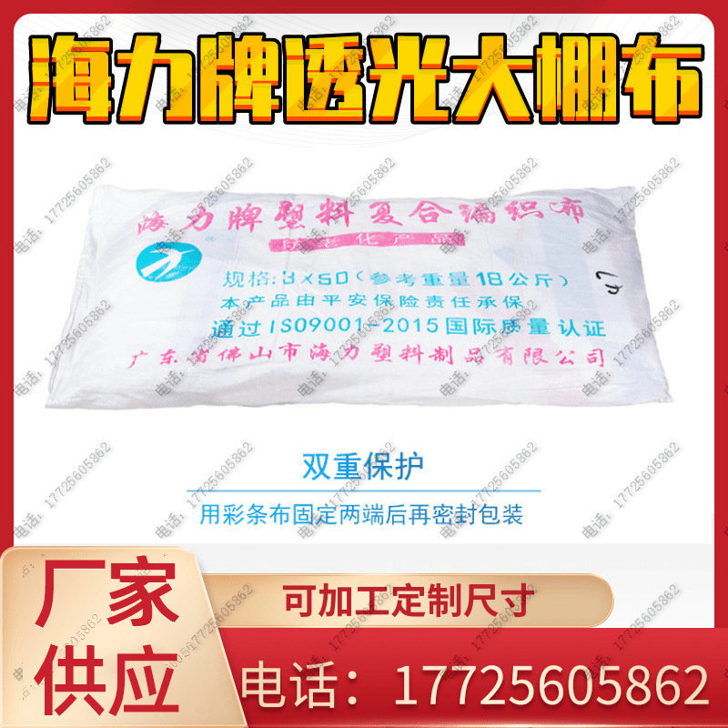 Haili Brand Anti-aging Translucent Greenhouse Cloth 120 Type Pig Farm Breeding Insulation Ceiling Roller Curtain Cloth Drying Field Warm Cloth