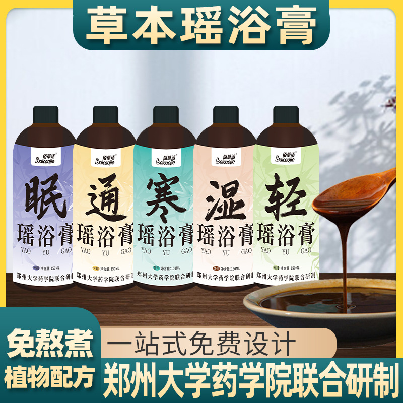 Сетевой красный магазин здоровья и красоты, раствор для холодной фумигации, невареная ванна, травяной крем для ванны оптом