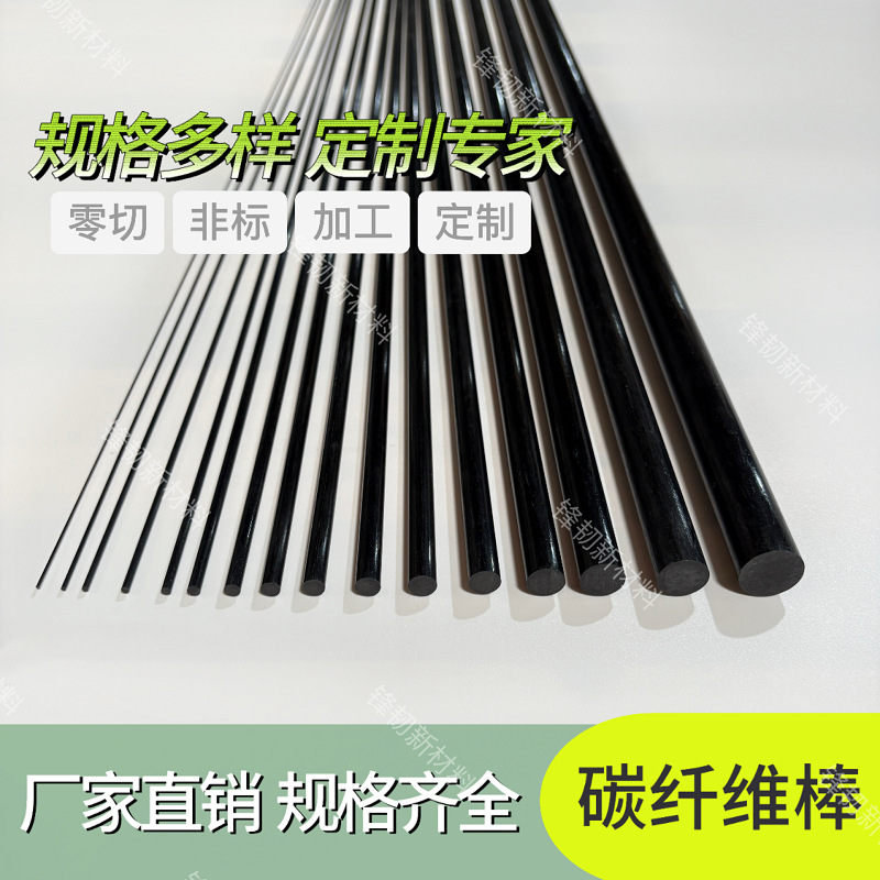 Углеродный круглый стержень, твердое углеродное волокно, высокая прочность, стержень для моделей дельтапланов, модели самолетов, укрепляющий стержень, аксессуары для дронов