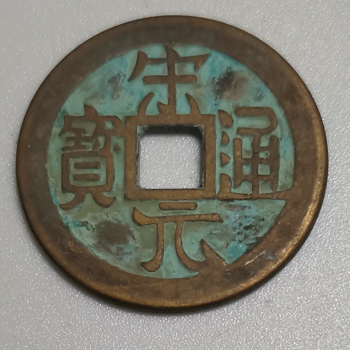 Retro and Nostalgic Antique Copper Money Qin Half Han Five Baht Money Tang Kaiyuan Tongbao Song Yuantong Bao Ming Yongle Tongbao