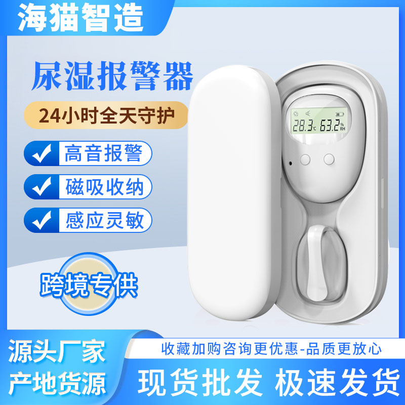 Беспроводной сигнализатор о мочеиспускании для детей