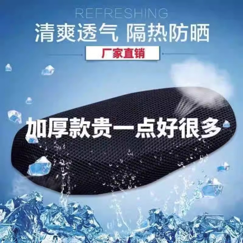 Electric car seat cover summer sunscreen thickened battery car motorcycle universal waterproof mesh heat insulation 3D honeycomb cushion