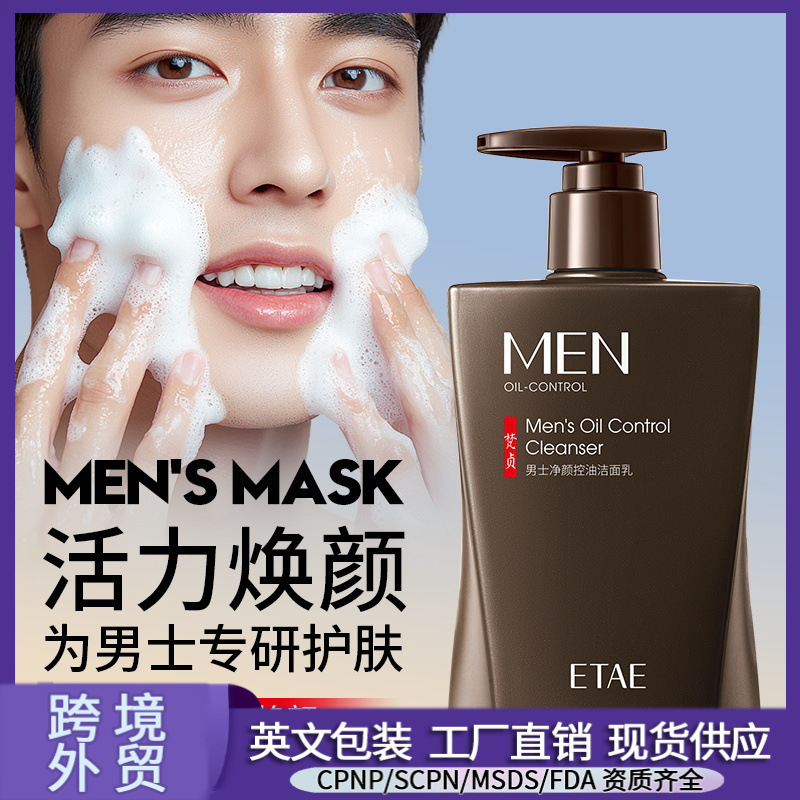 Etat Fan Zhen Men's Purifying Facial Cleanser Moisturizing and Hydrating Cleansing Skin Care Facial Cleanser Wholesale Chinese