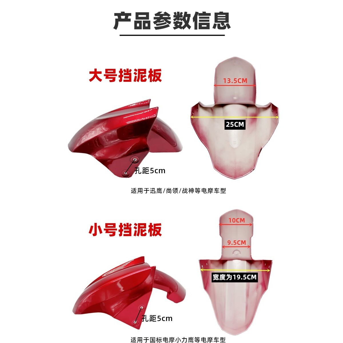 Electric car front tile big Xunying front mud tile Shang led thunder king Zhongxunying front fender front wheel fender