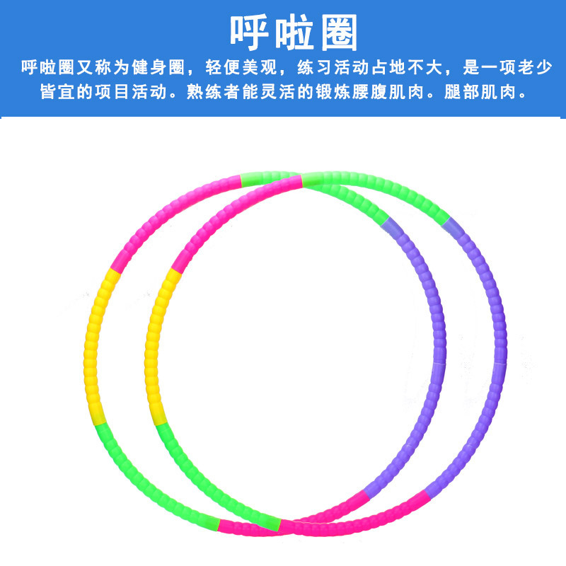 Children's Hula Hoop Detachable Adult Sports Supplies Fitness Equipment Plastic Gymnastics Hula Hoop Wholesale