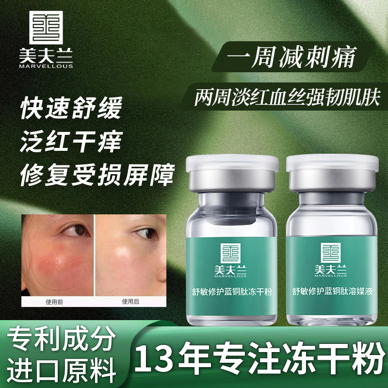 Blue Copper Peptide Soothes, Repairs and Purifies Skin Freeze-Dried Powder Professional Grade Hospital Line Oem Customized Processing Oem Freeze-Dried Powder Essence