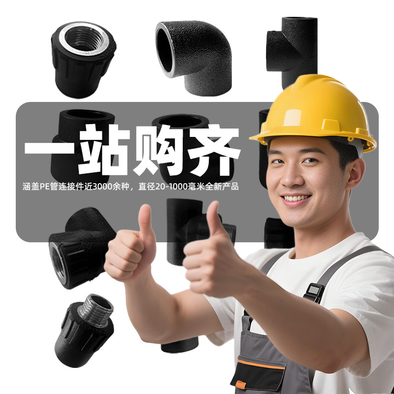 Qiyang*Pe Equal Diameter Straight Through, Equal Diameter Elbow, Equal Diameter Three-Way Black Socket New Material