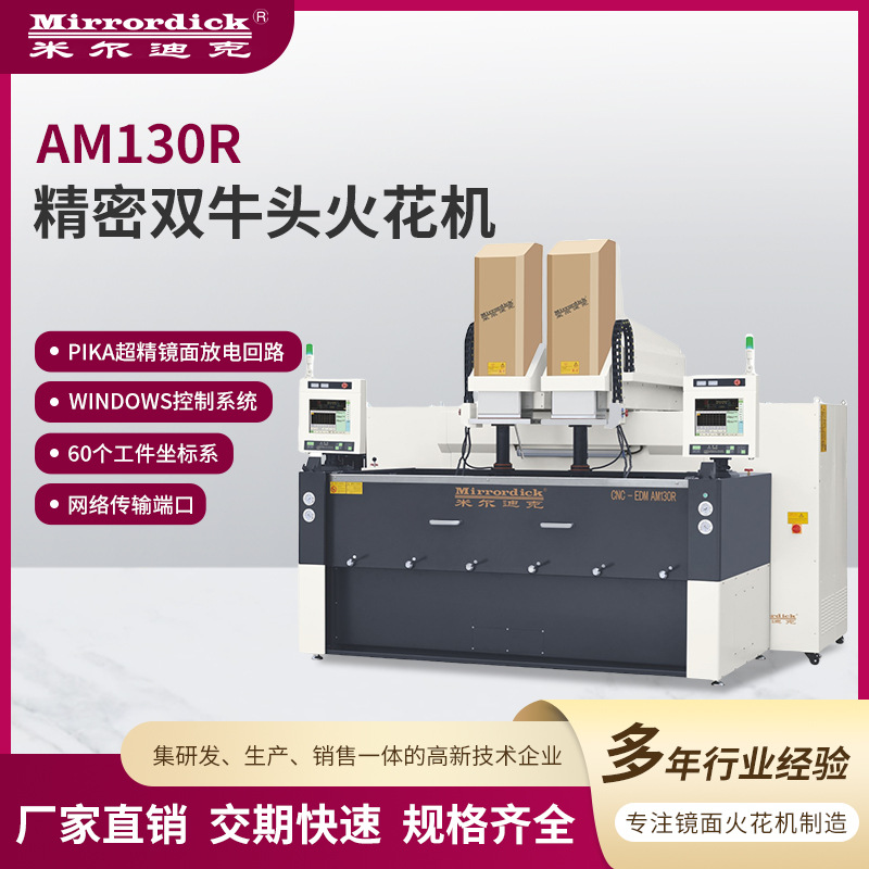 Am130R прецизионная двойная искровая машина производитель оптом полностью цифровая серво высокомощная искровая машина