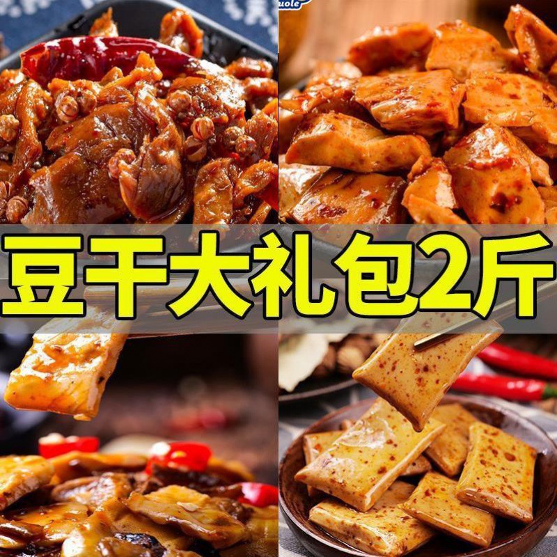 Spicy Dried Bean Curd in Bulk Instant Dried Bean Curd Fish Tofu Independent Small Package Internet Celebrant Leisure Snacks Whole Case Wholesale