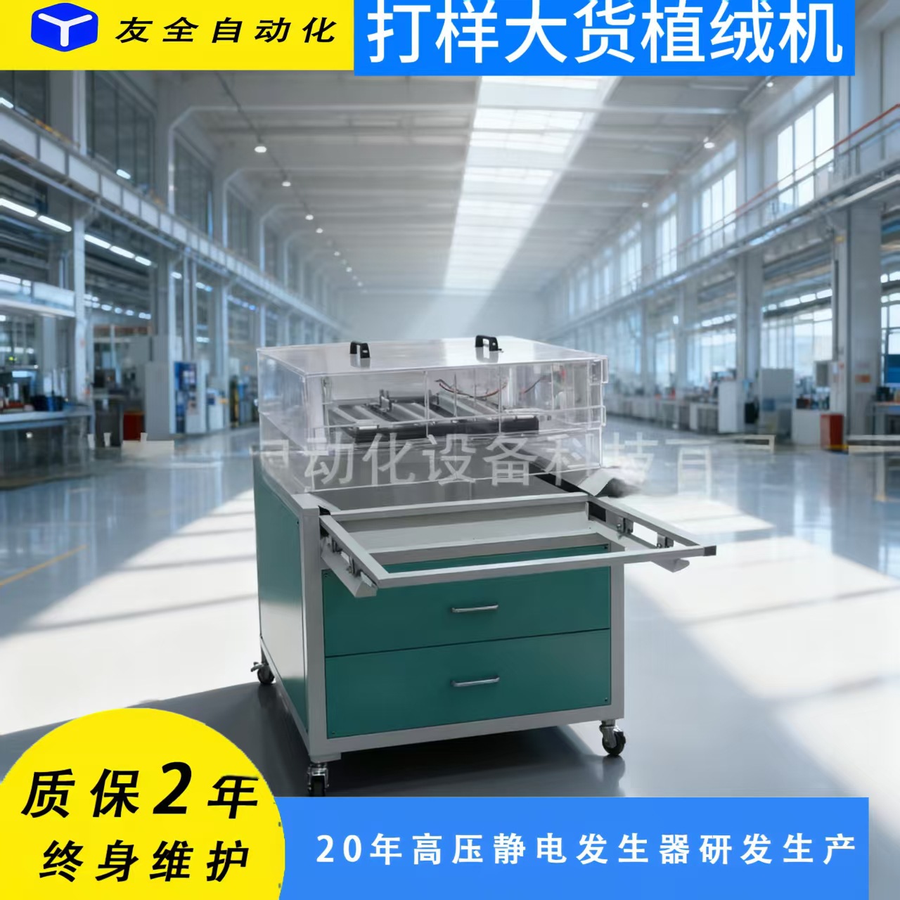 【Direct from Manufacturer】Fully Automatic Garment Cutting and Flocking Production Line with Electrostatic Generator, Supports Multi-Color Flocking