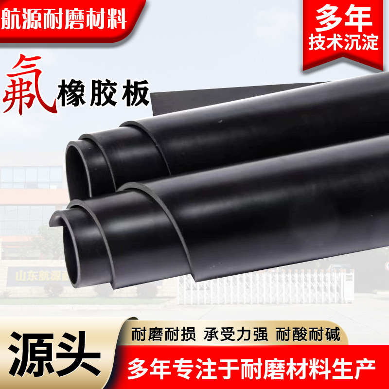 Fluorine Rubber High Temperature Resistant Acid and Alkali Resistant Insulating Gasket Seal Fpm Laboratory Power Distribution Room Pad Fluorine Rubber Plate