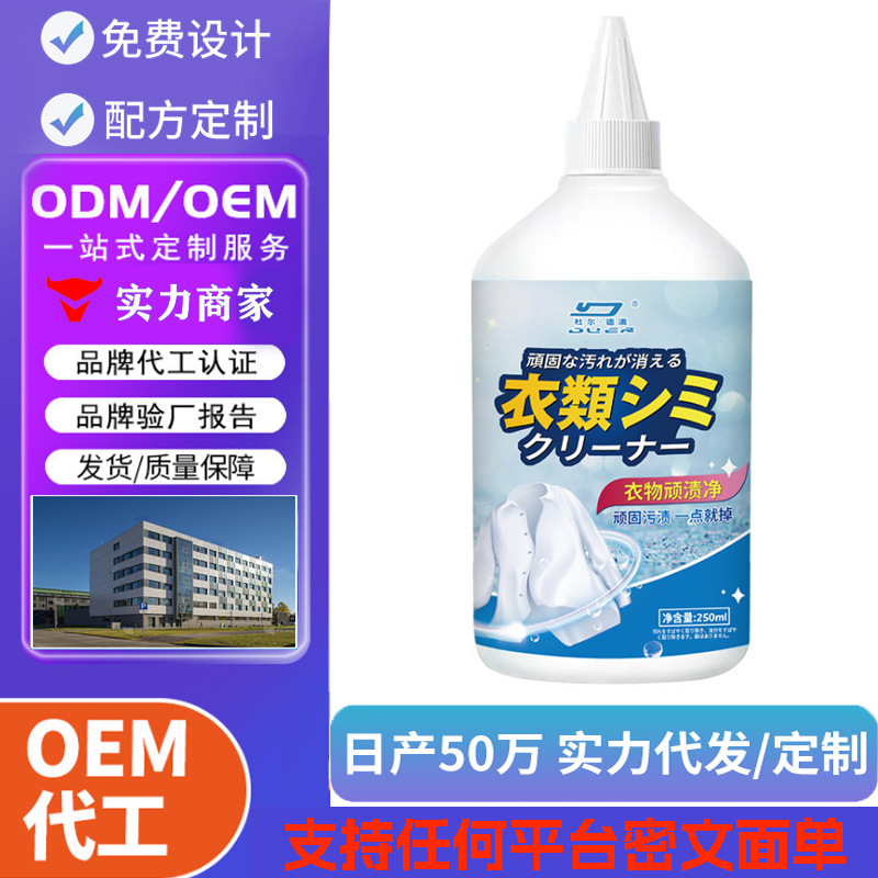 Стиральная жидкость для удаления пятен с воротников, удалитель плесени, жидкость для стерилизации одежды, удалитель масляных пятен