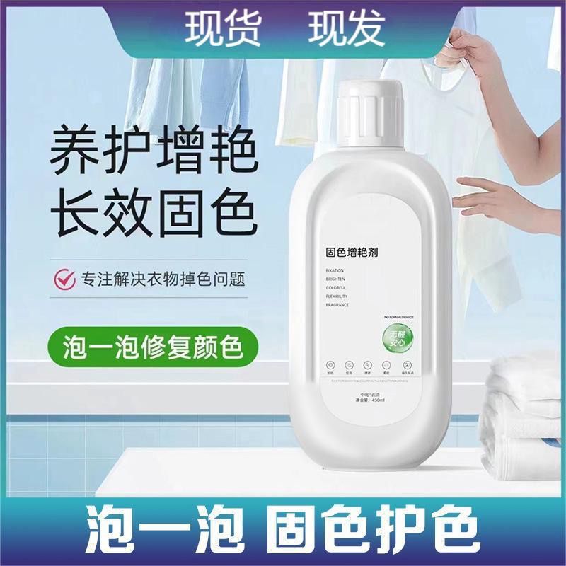 Средство для фиксации цвета одежды, освежение старой одежды, восстановление белизны