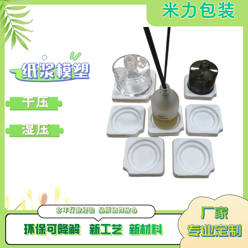 Формованная упаковка из бумажной целлюлозы, проба, влажный прессованный поднос из целлюлозы сахарного тростника, экологически чистый, разлагаемый, внутренний поднос для ароматерапии