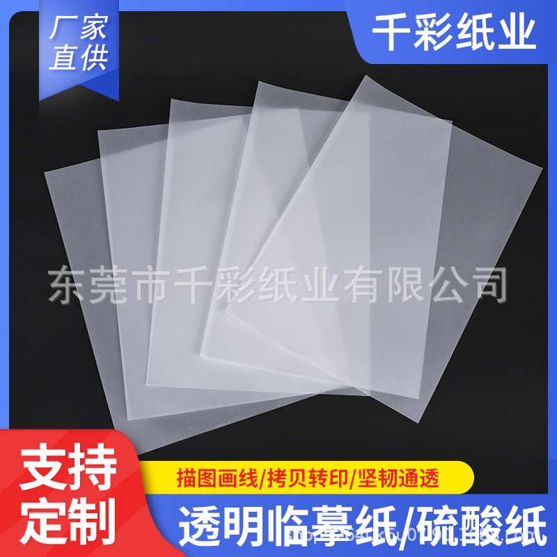 Копировальная бумага из серной кислоты A4, прозрачная, для архитектурного дизайна