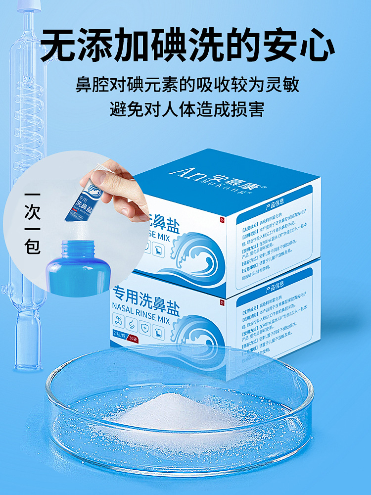 Special nasal lavage salt sea salt iodine-free adult children allergic nose sinus auxiliary irrigation nasal lavage