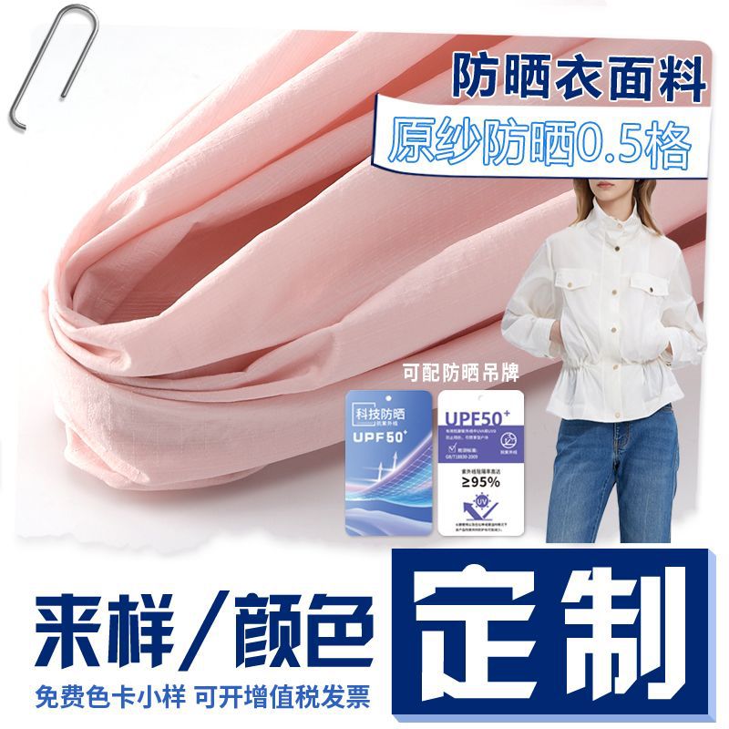 Ткань для одежды с защитой от солнца, 30D оригинальная пряжа, воздухопроницаемый жаккард, 0.5 сетка, для одежды на открытом воздухе и головных уборов