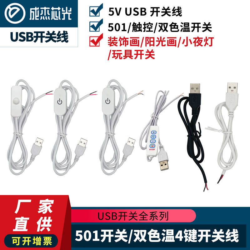 светодиодная лента 5V usb провод 501 переключатель кнопка линия сенсорный монохромный контроллер двойная цветовая температура 4 ключа переключатель