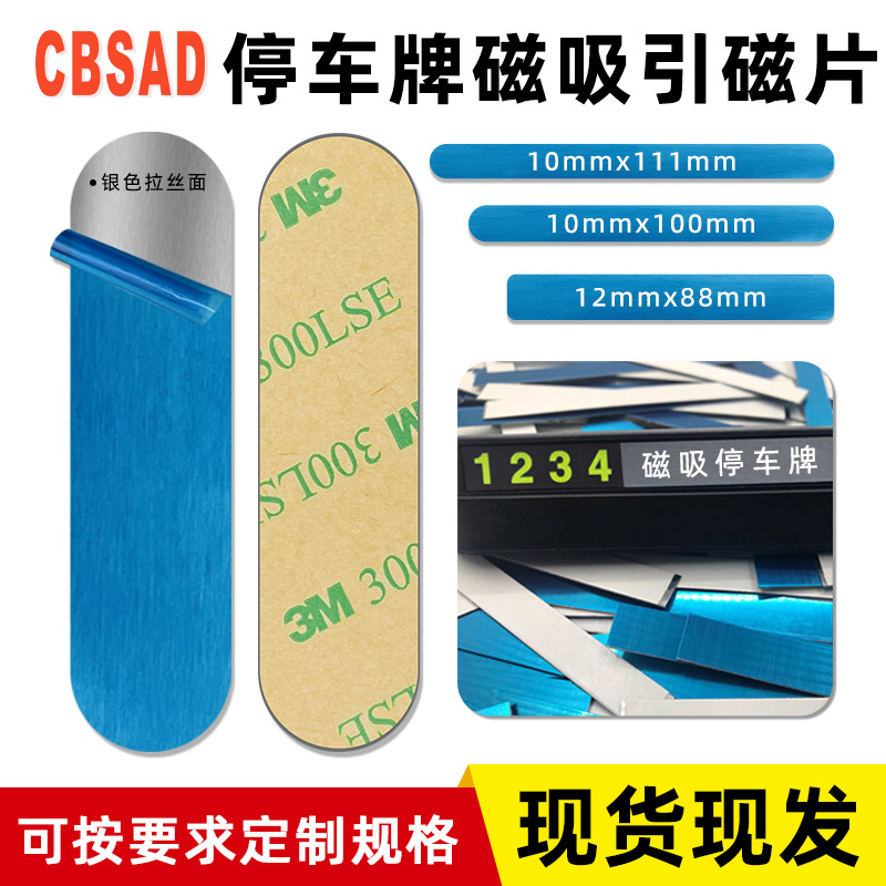 Временная магнитная парковочная табличка, украшение для автомобиля, фиксированная металлическая пластина с самоклеящейся основой