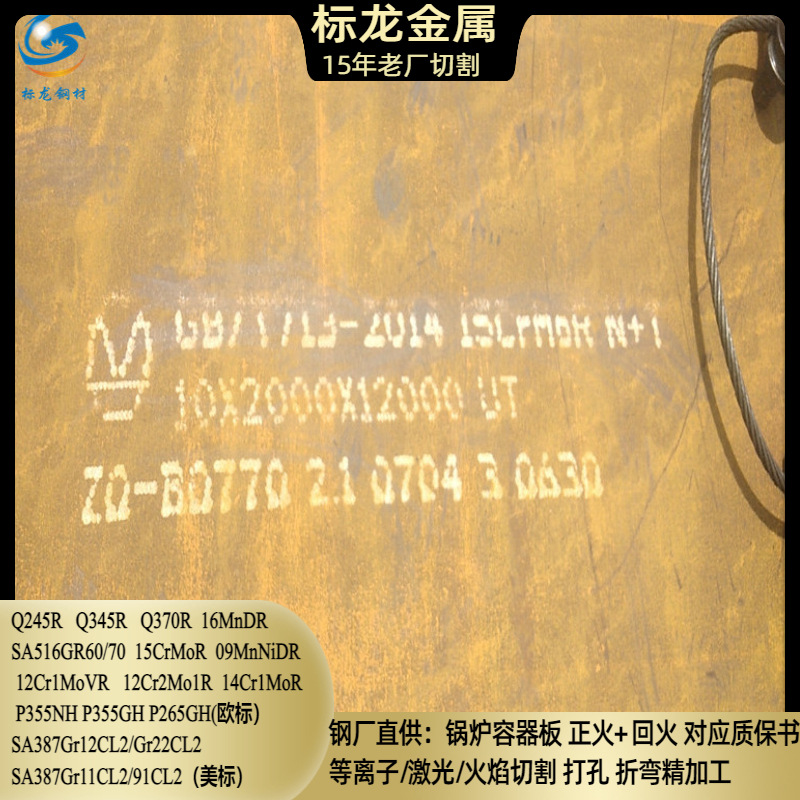 Плита 14Cr1Mor 12Cr1Movr Сталь Производительность резки Сохранение Обнаружение дефектов Sa387Gr11 P12 P22