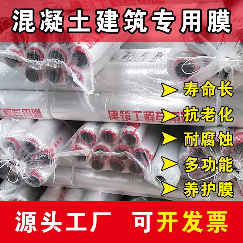 100 метров строительного участка с пленкой, защитная пленка, пластиковая прозрачная пленка, бетонная пленка, пленка для обслуживания, оптовая продажа
