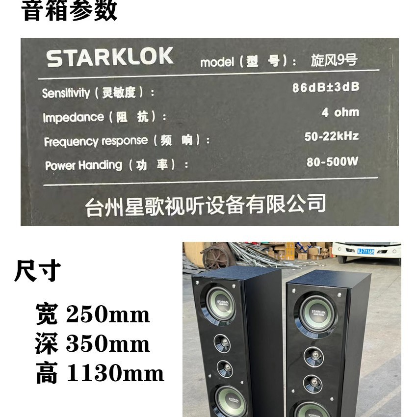 Starklok Dual 8-Inch 2.0 Cyclone No. 9 Three-Way Bookshelf Hifi Wooden Passive Floor-Standing Audio Speaker