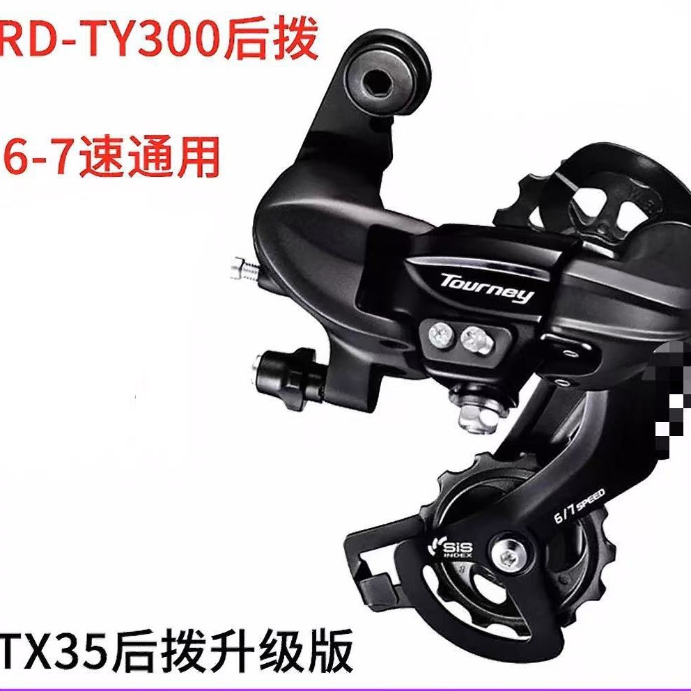 Задний переключатель для горного велосипеда Ty300 678 скоростей задний переключатель трансмиссии регулятор скорости аксессуары для велоспорта оптом